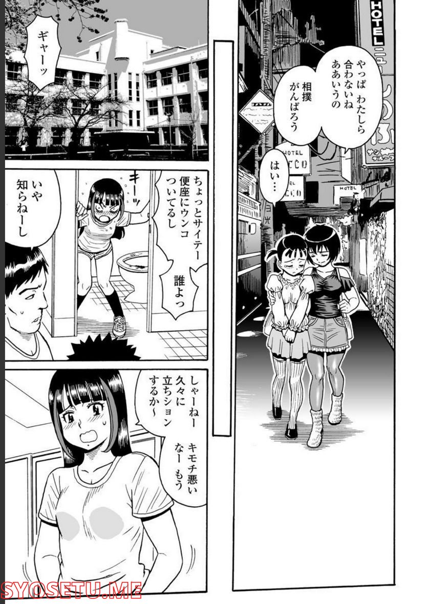 はぐれアイドル地獄変 - 第94話 - Page 23