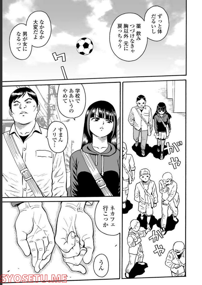 はぐれアイドル地獄変 - 第94話 - Page 25