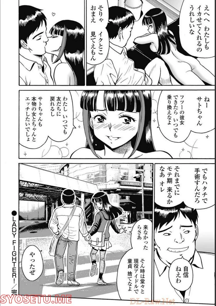 はぐれアイドル地獄変 - 第94話 - Page 28