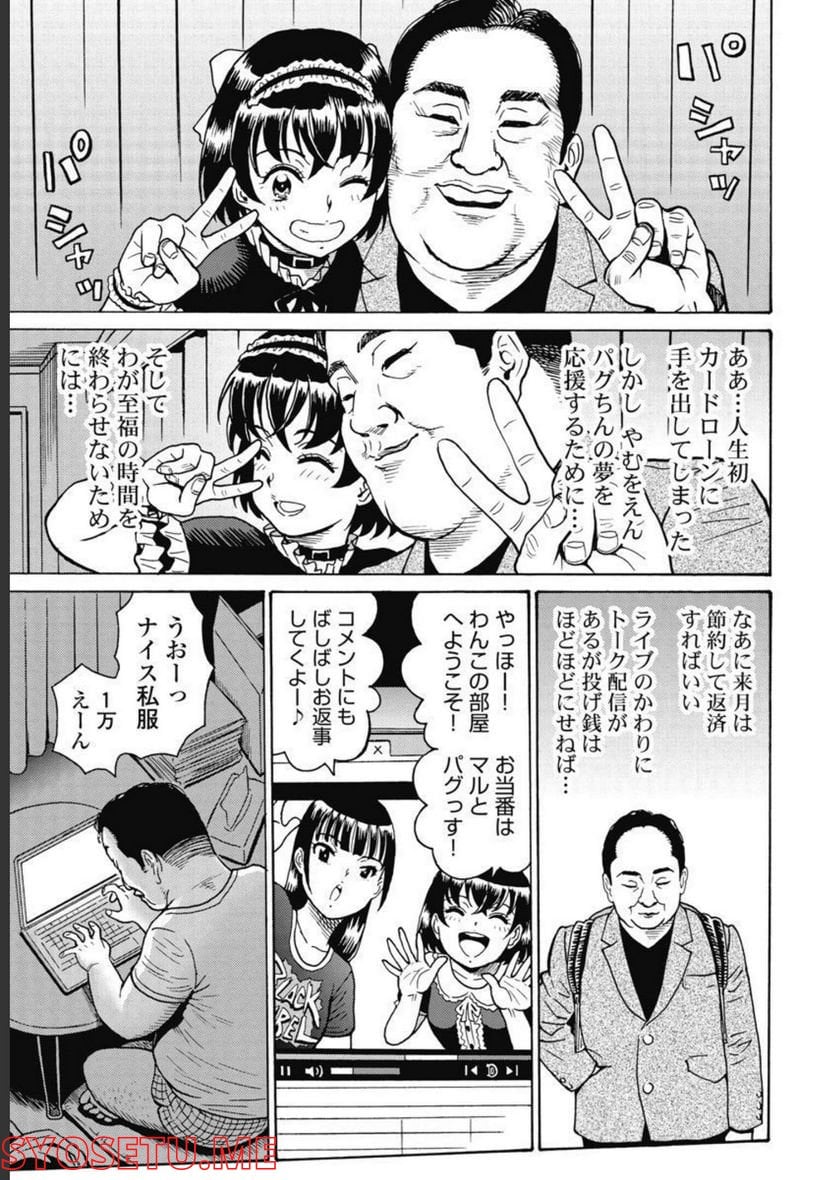 はぐれアイドル地獄変 - 第96話 - Page 15