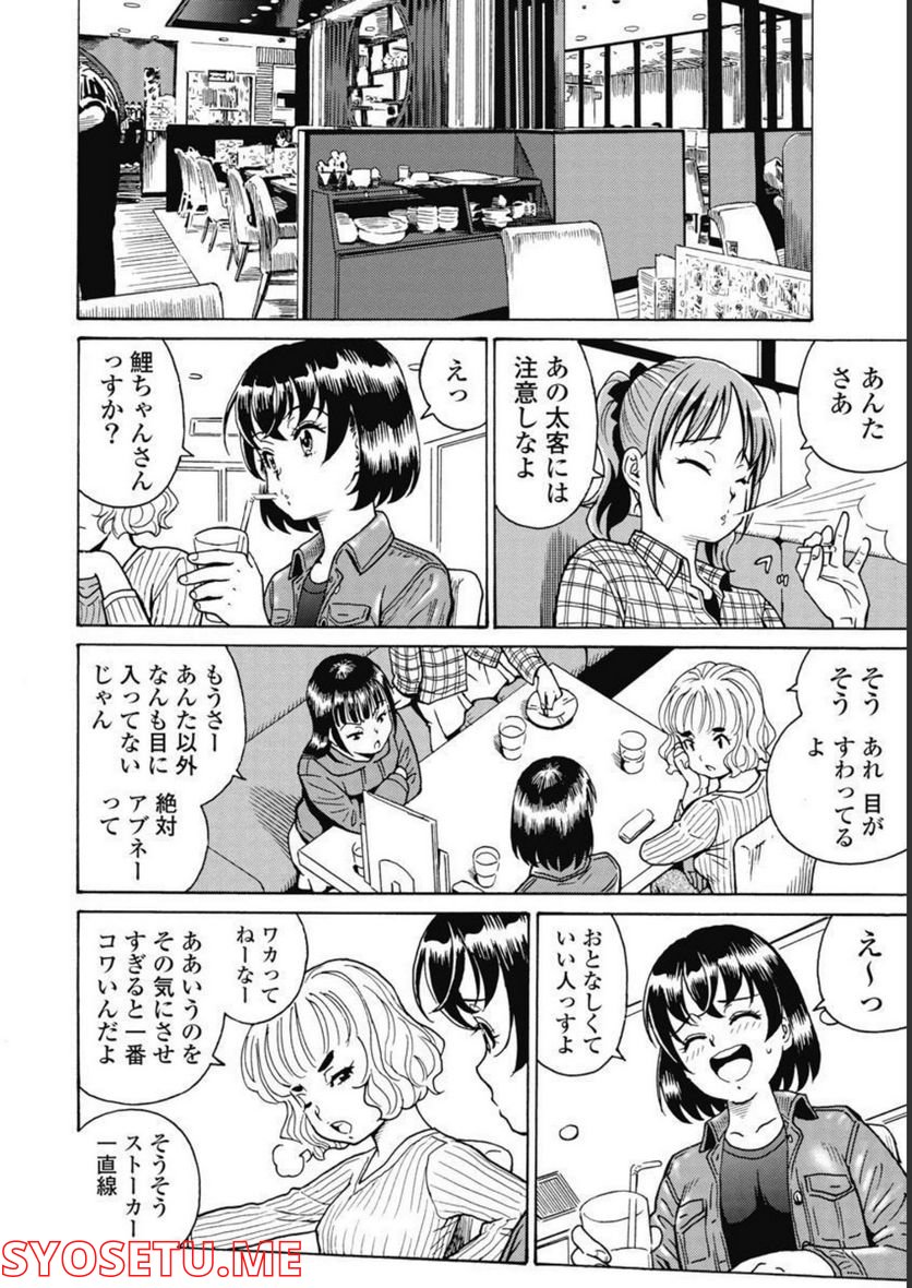 はぐれアイドル地獄変 - 第96話 - Page 16