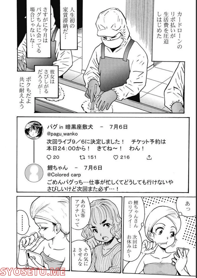 はぐれアイドル地獄変 - 第96話 - Page 20