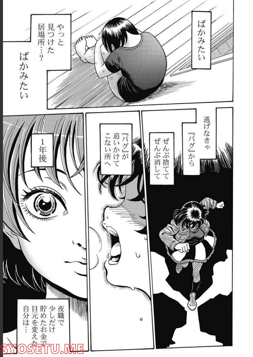 はぐれアイドル地獄変 - 第96話 - Page 27