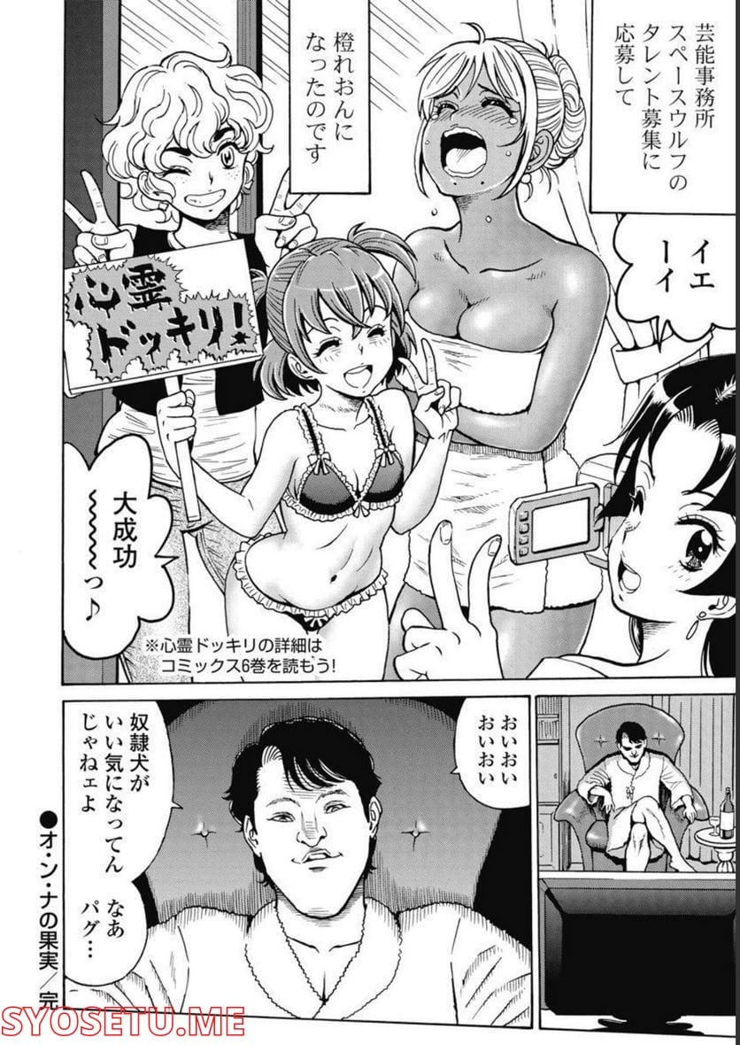 はぐれアイドル地獄変 - 第96話 - Page 28