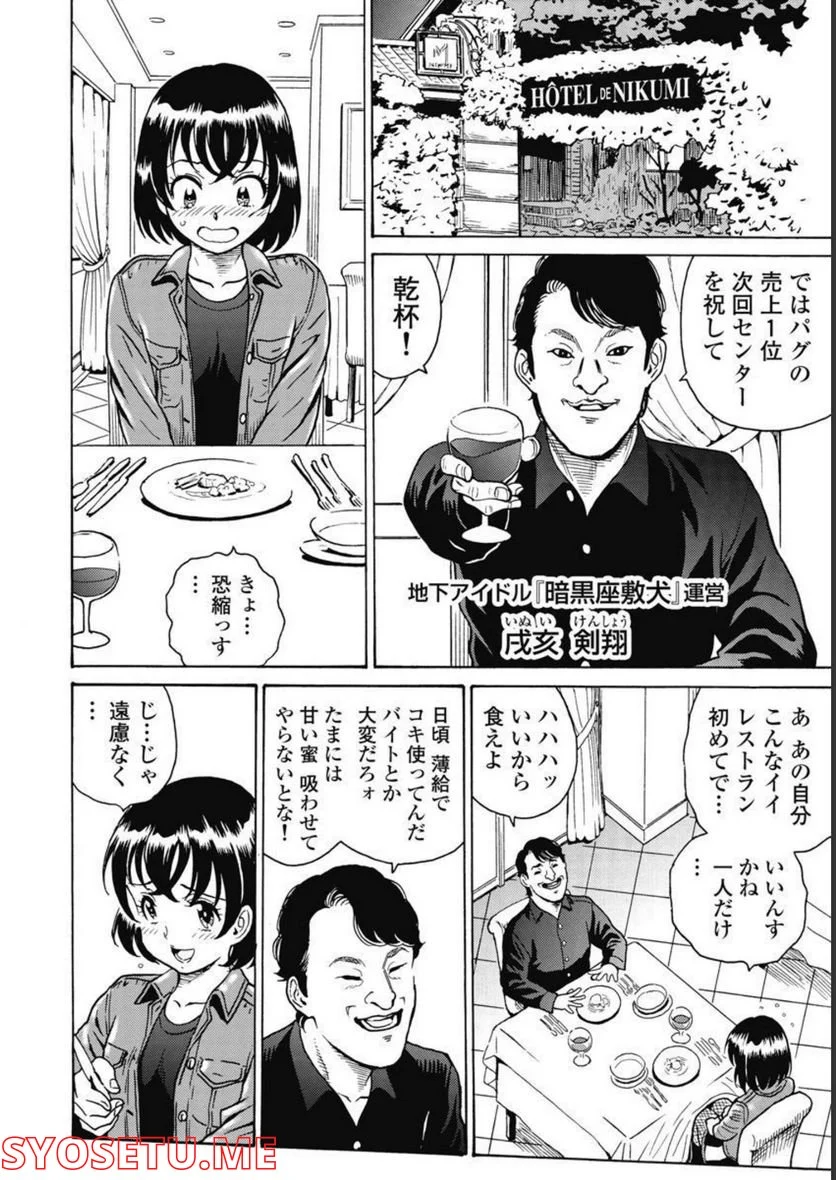 はぐれアイドル地獄変 - 第96話 - Page 6