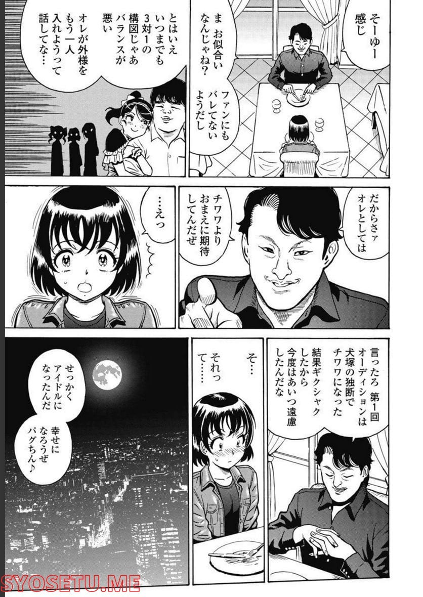 はぐれアイドル地獄変 - 第96話 - Page 9