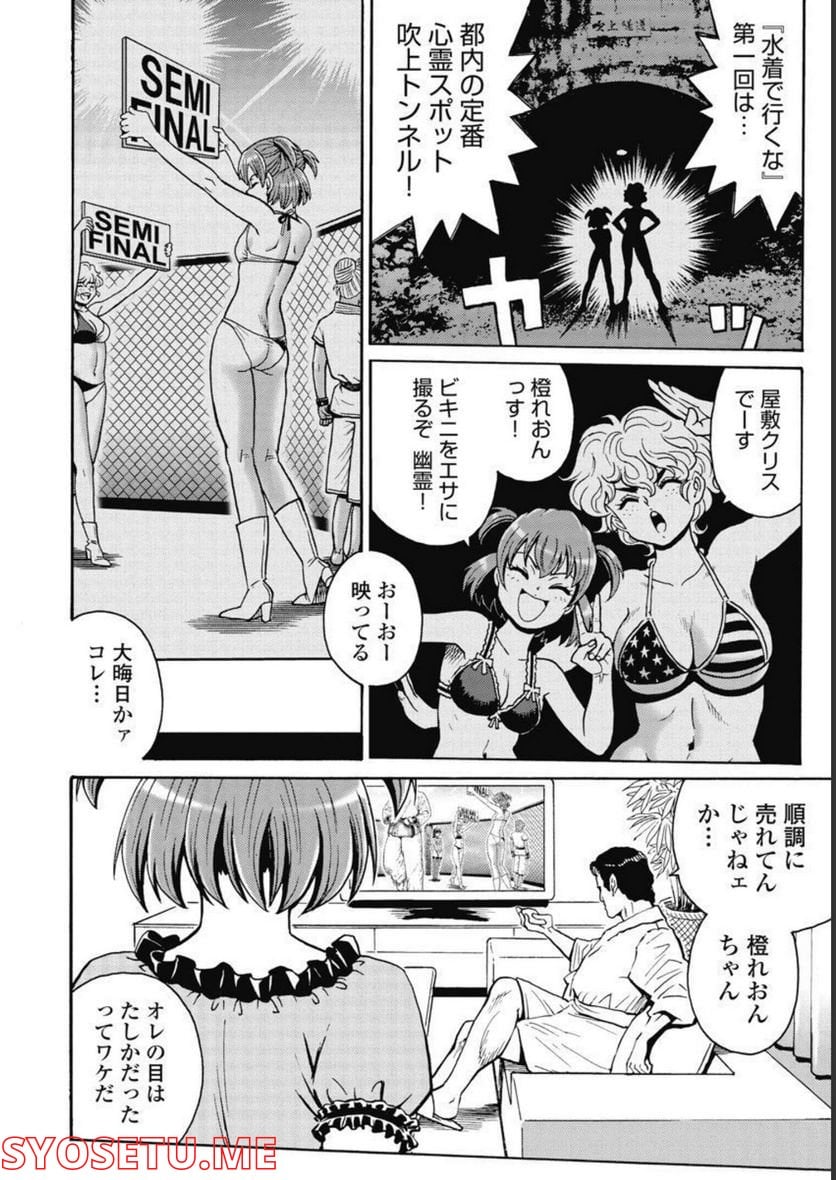 はぐれアイドル地獄変 - 第97話 - Page 2