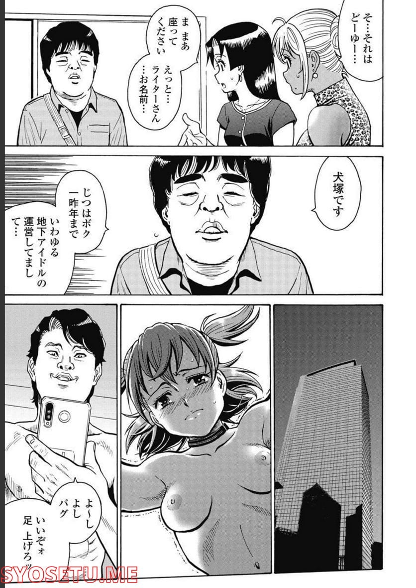 はぐれアイドル地獄変 - 第97話 - Page 11