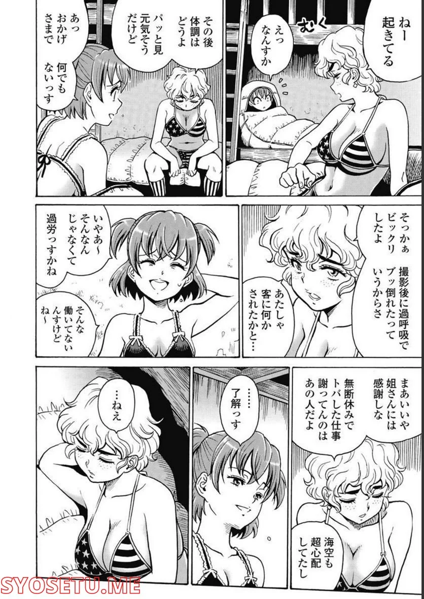 はぐれアイドル地獄変 - 第97話 - Page 18