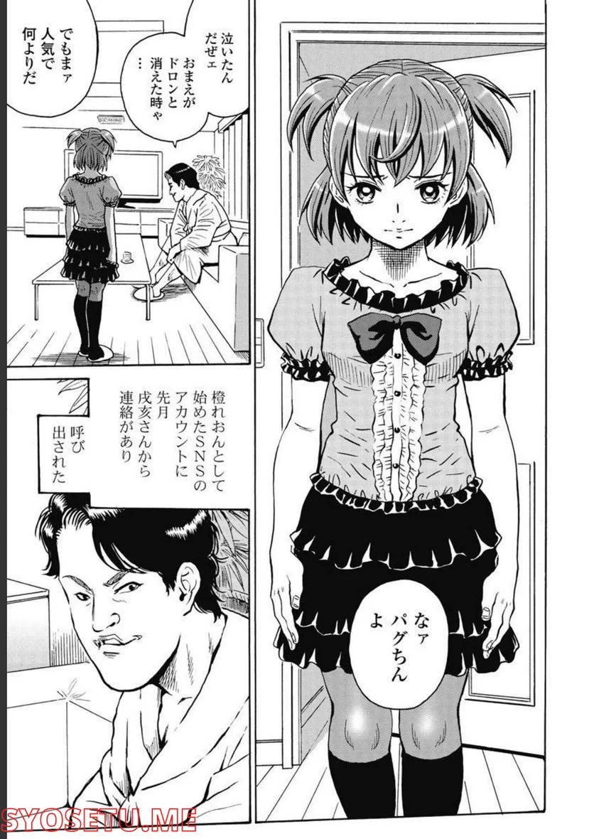 はぐれアイドル地獄変 - 第97話 - Page 3