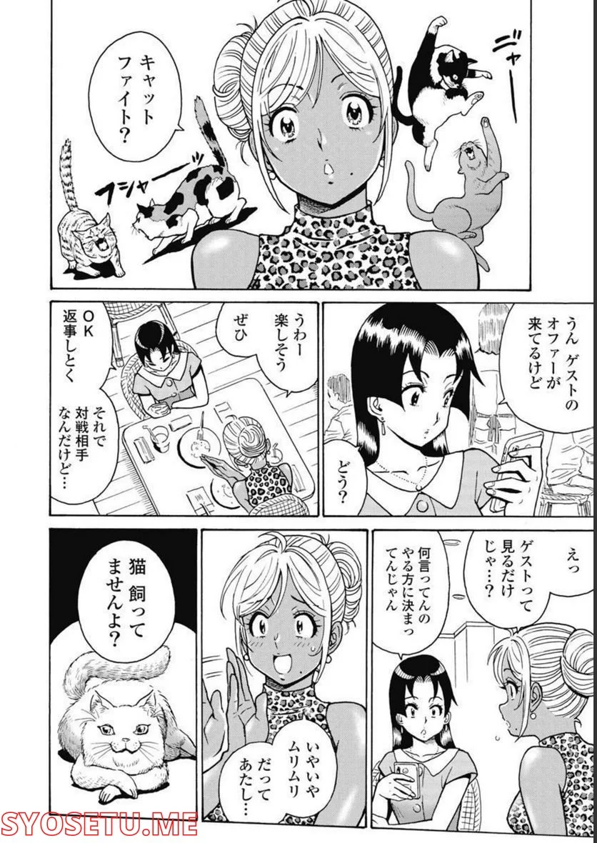 はぐれアイドル地獄変 - 第98話 - Page 2