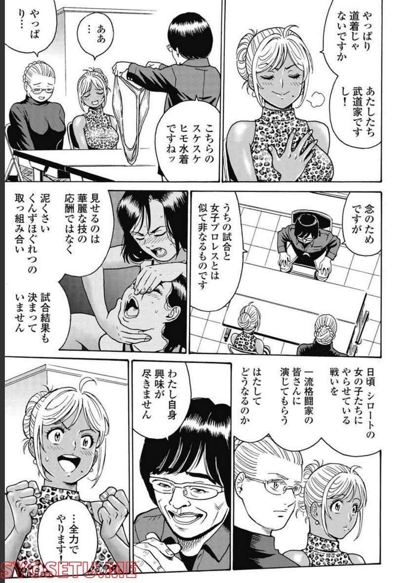 はぐれアイドル地獄変 - 第98話 - Page 13