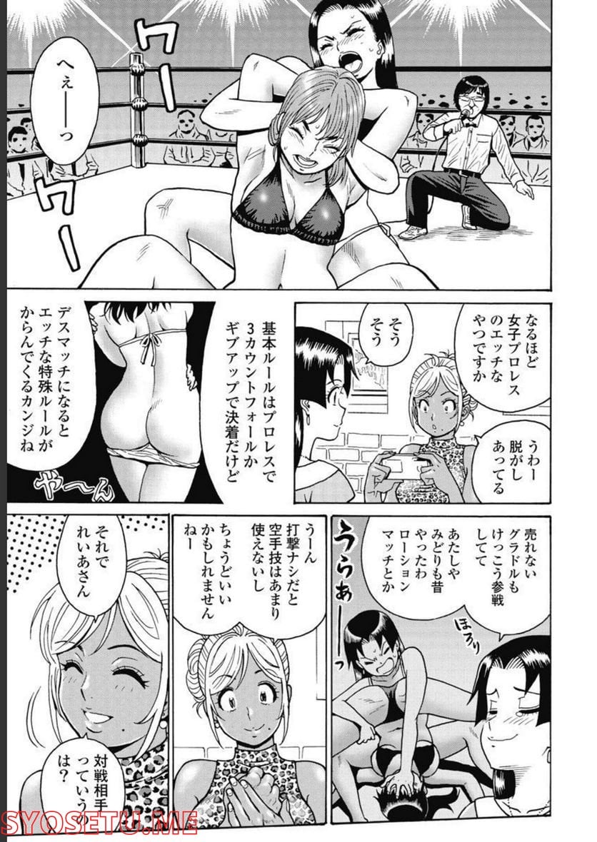 はぐれアイドル地獄変 - 第98話 - Page 3