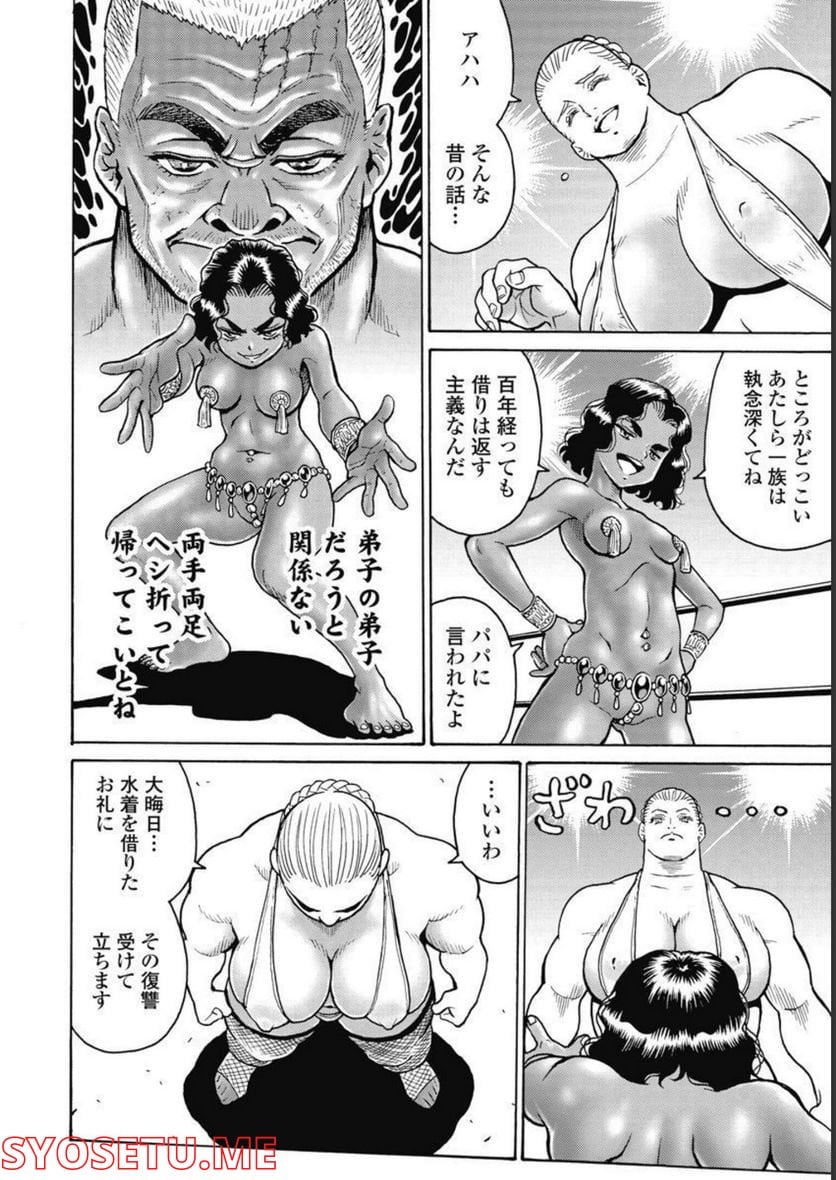 はぐれアイドル地獄変 - 第98話 - Page 26