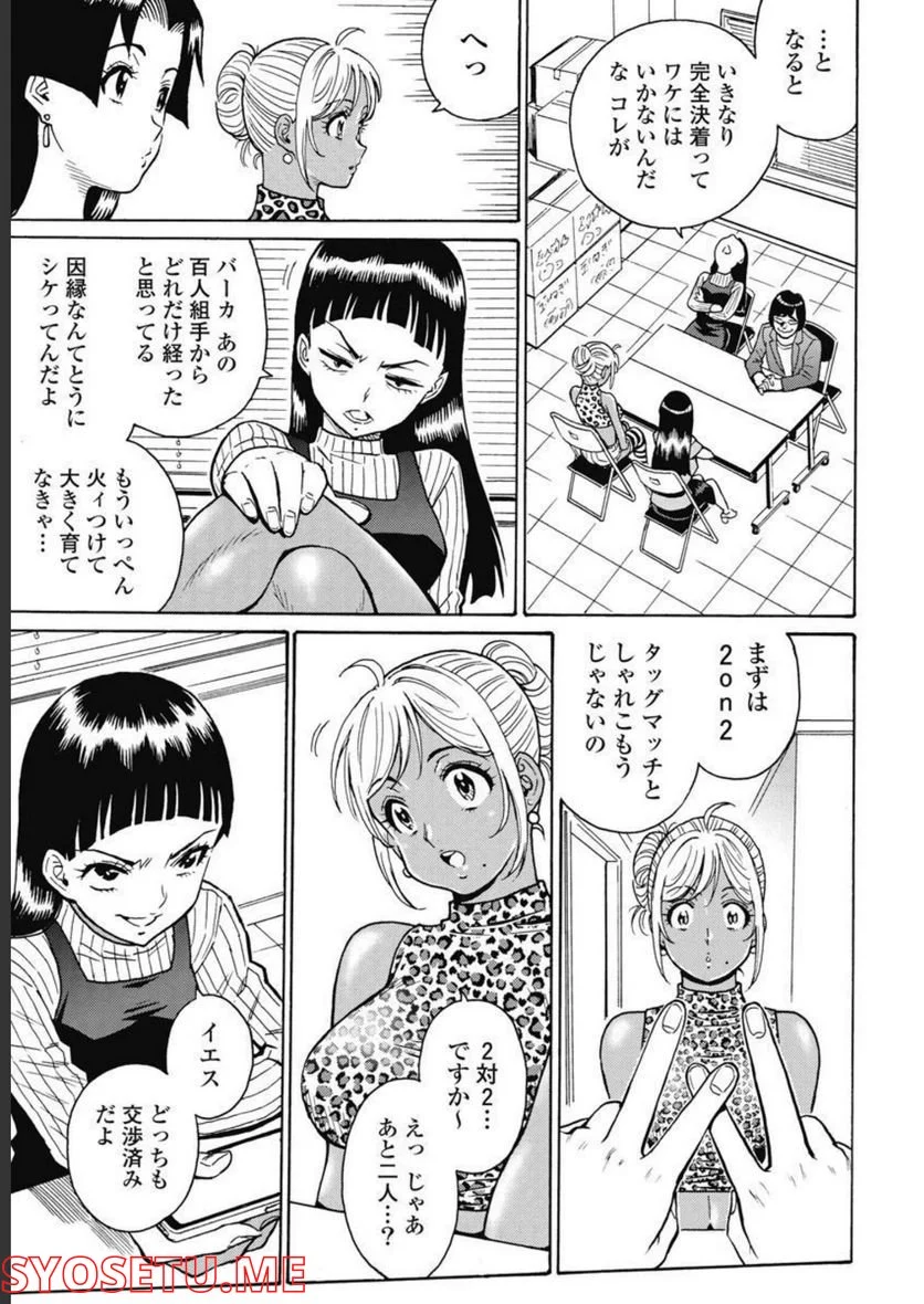 はぐれアイドル地獄変 - 第98話 - Page 5