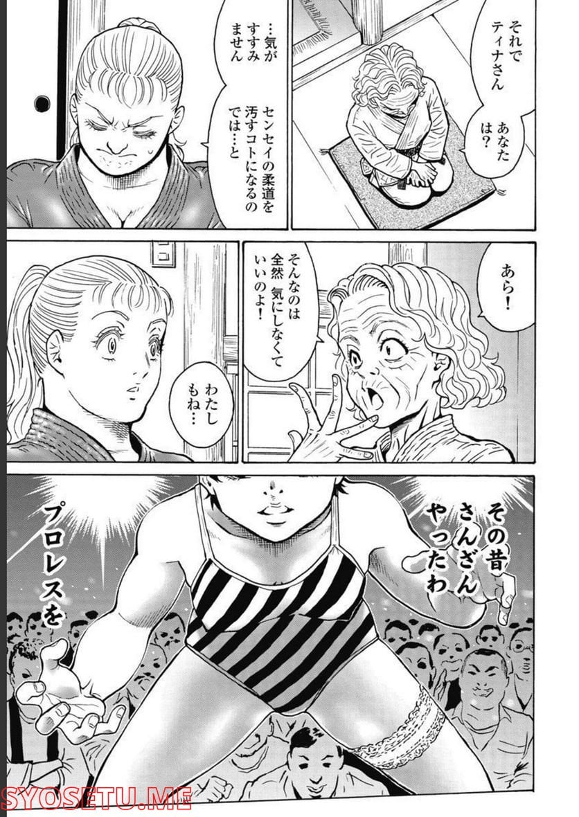 はぐれアイドル地獄変 - 第98話 - Page 9