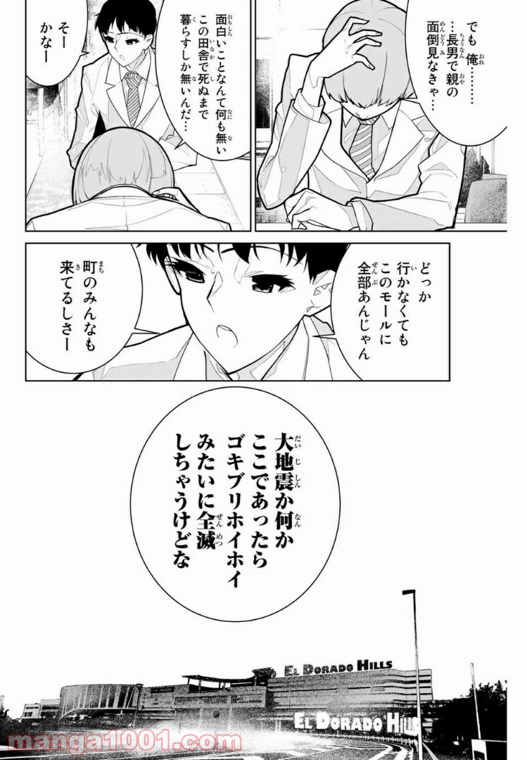 絶望集落 - 第1話 - Page 12