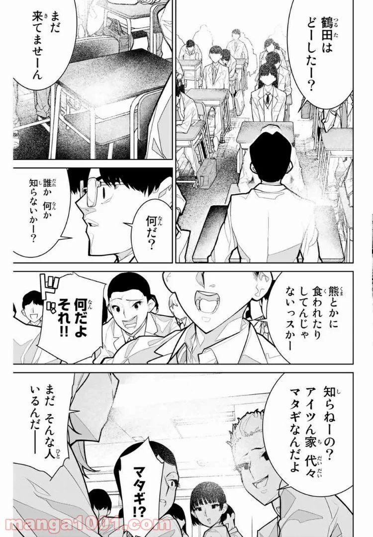 絶望集落 - 第1話 - Page 21