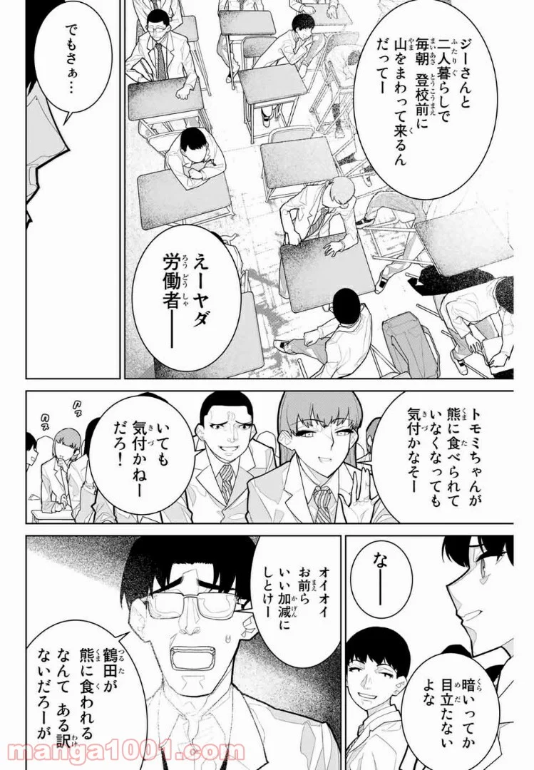 絶望集落 - 第1話 - Page 22