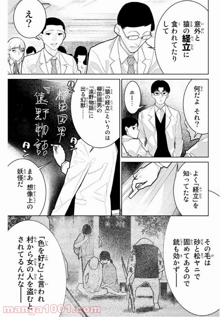 絶望集落 - 第1話 - Page 23