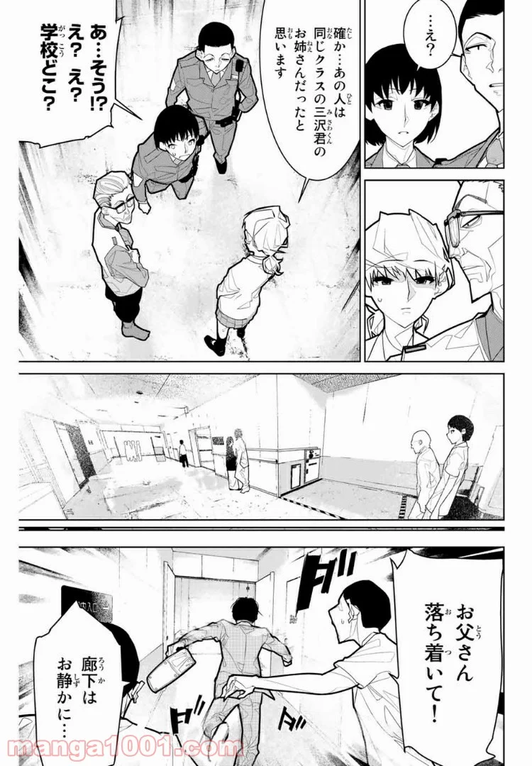 絶望集落 - 第2話 - Page 7