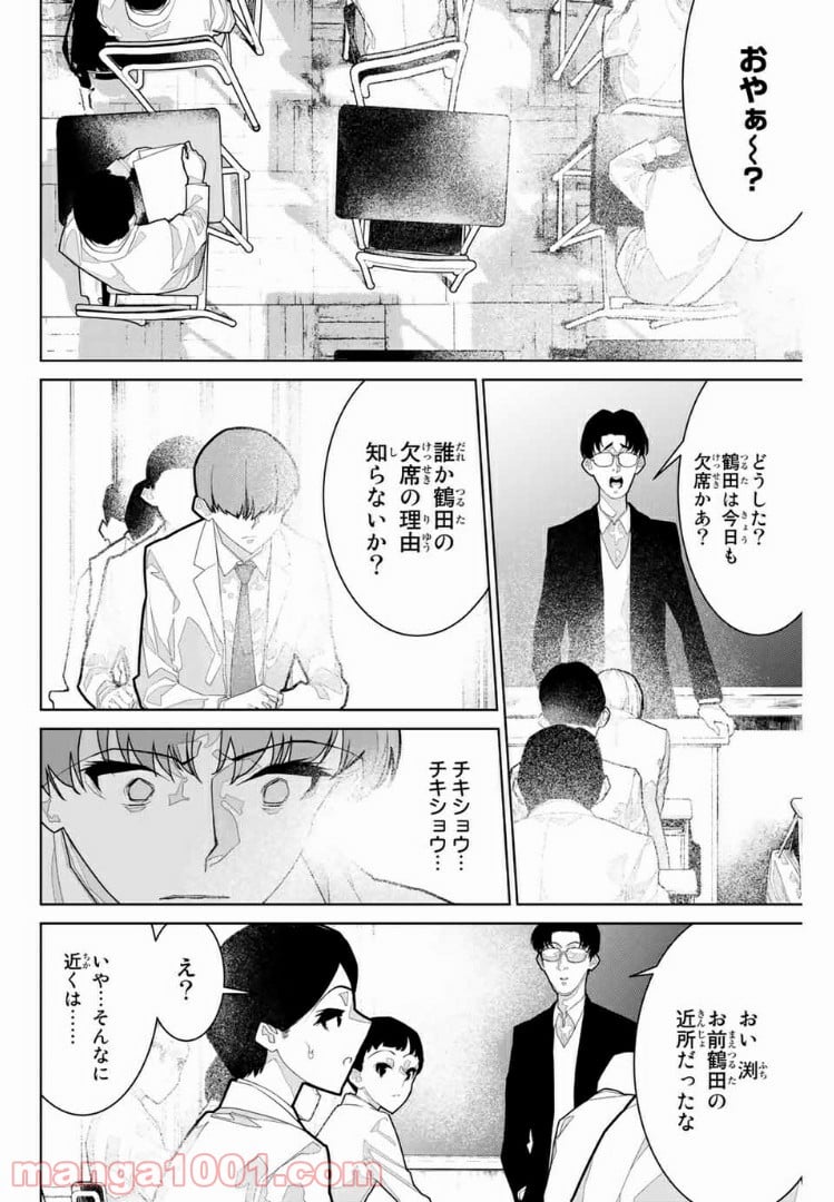 絶望集落 - 第4話 - Page 4