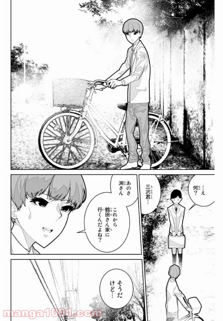 絶望集落 - 第4話 - Page 6