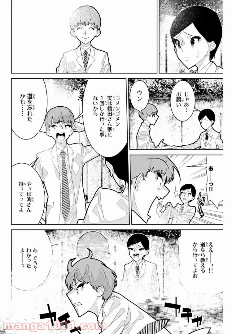 絶望集落 - 第4話 - Page 8