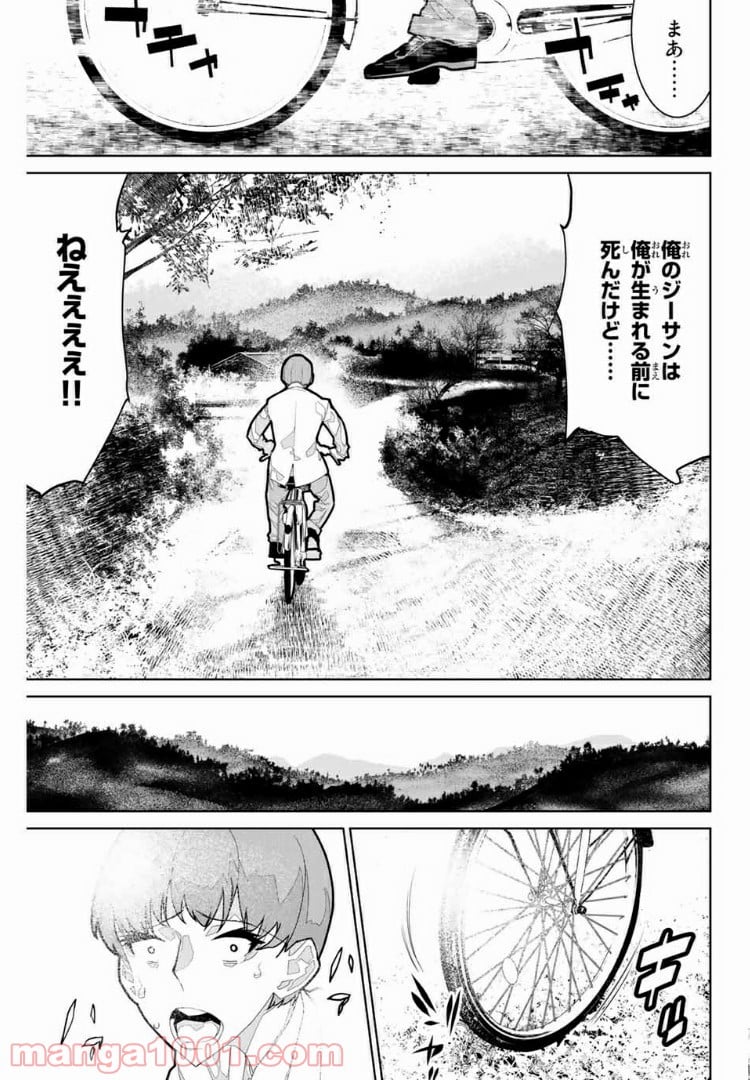 絶望集落 - 第4話 - Page 9