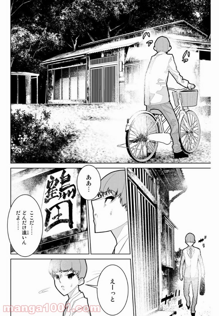 絶望集落 - 第4話 - Page 10