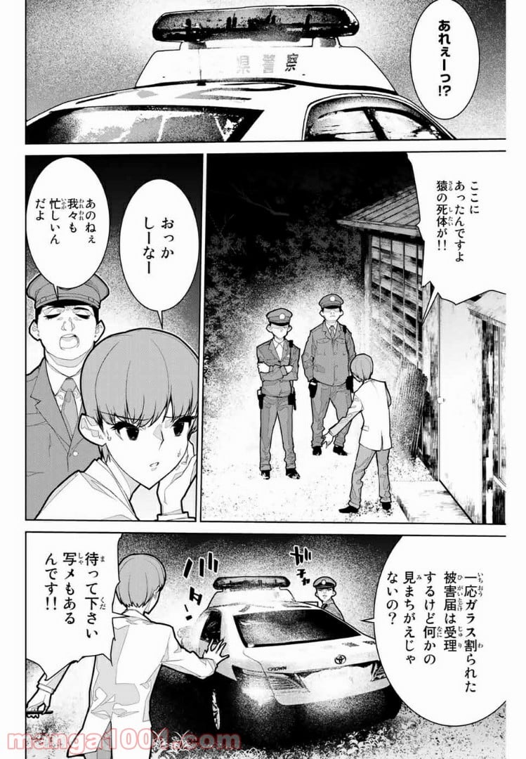 絶望集落 - 第7話 - Page 16