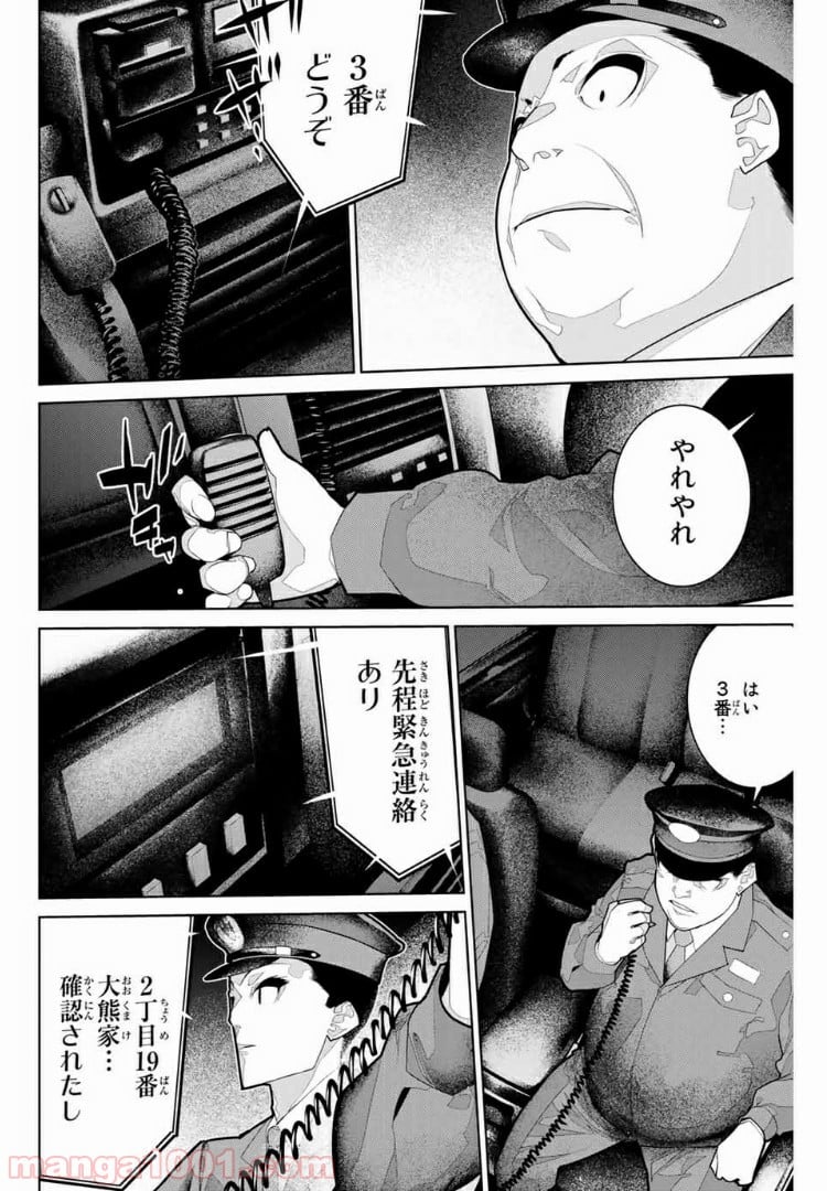 絶望集落 - 第9話 - Page 2