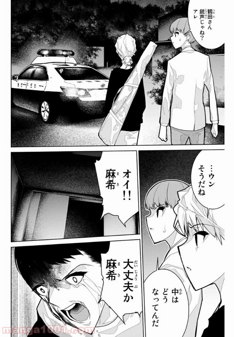 絶望集落 - 第9話 - Page 16