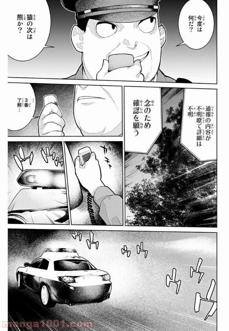 絶望集落 - 第9話 - Page 3