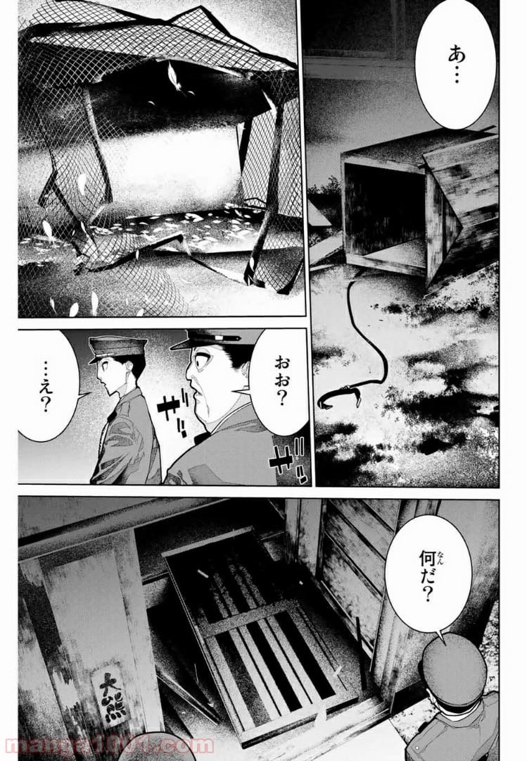 絶望集落 - 第9話 - Page 5