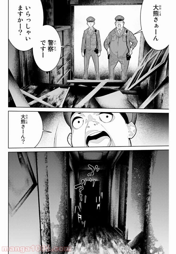 絶望集落 - 第9話 - Page 6