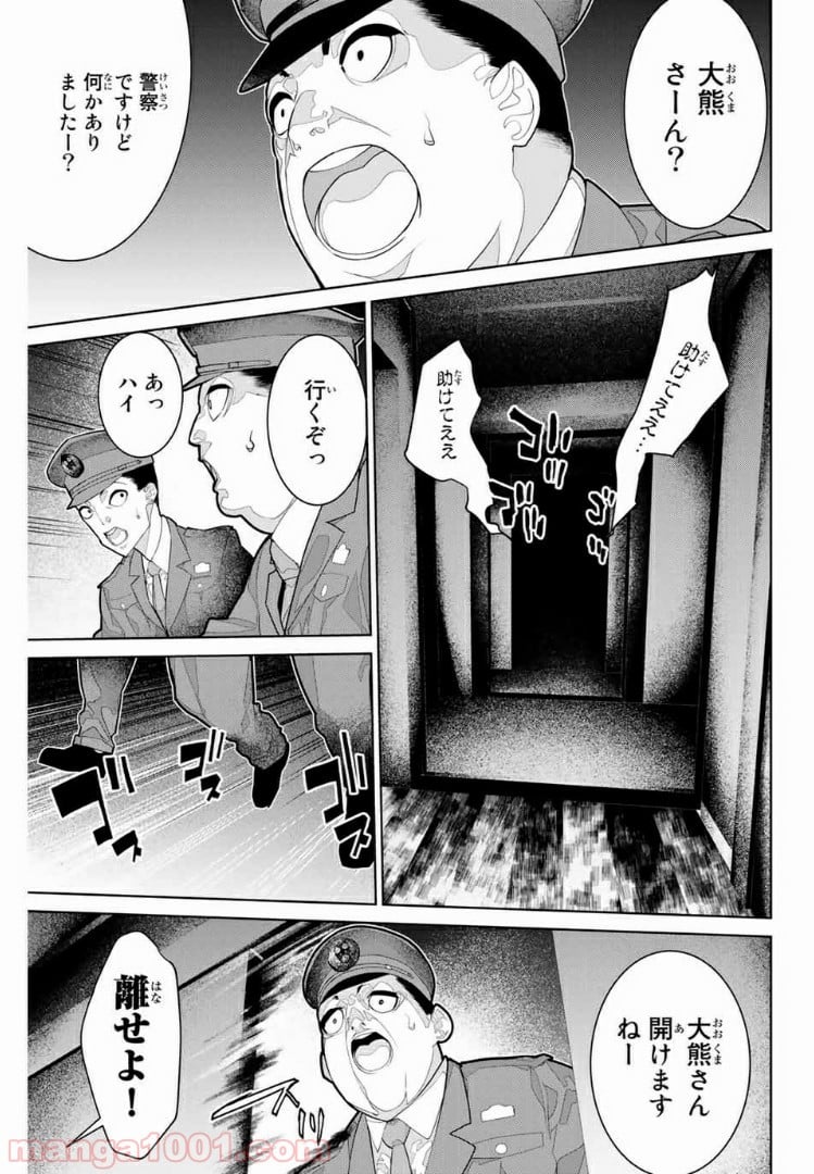 絶望集落 - 第9話 - Page 7