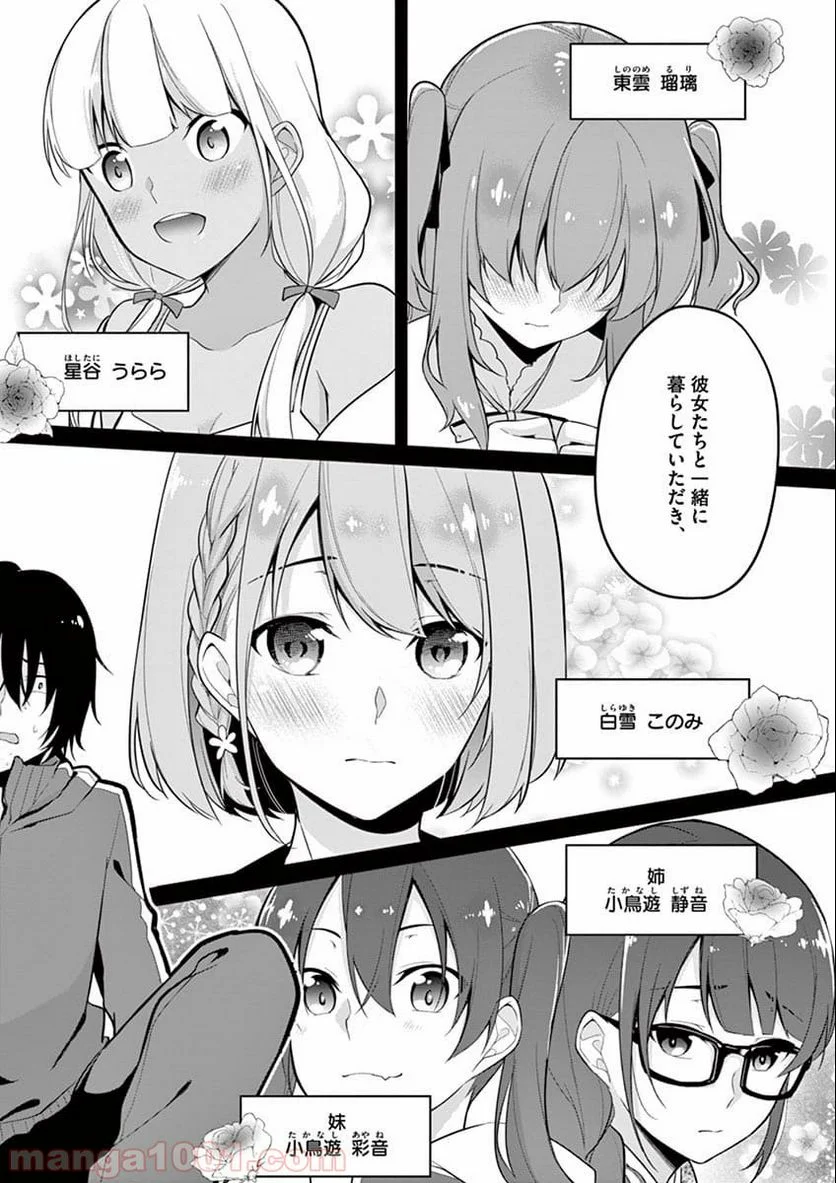 1/10の花嫁 漫画 - 第1話 - Page 13