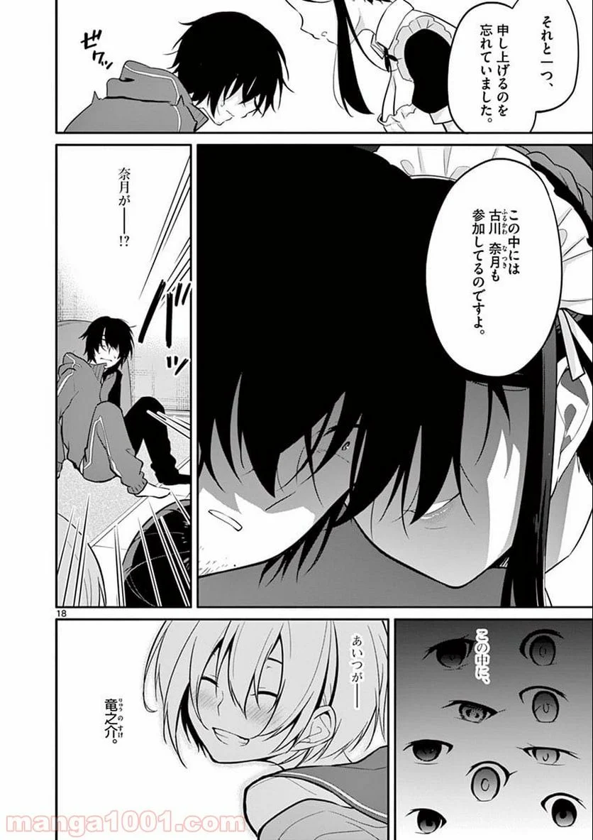 1/10の花嫁 漫画 - 第1話 - Page 15