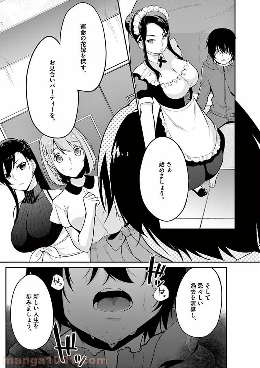 1/10の花嫁 漫画 - 第1話 - Page 16