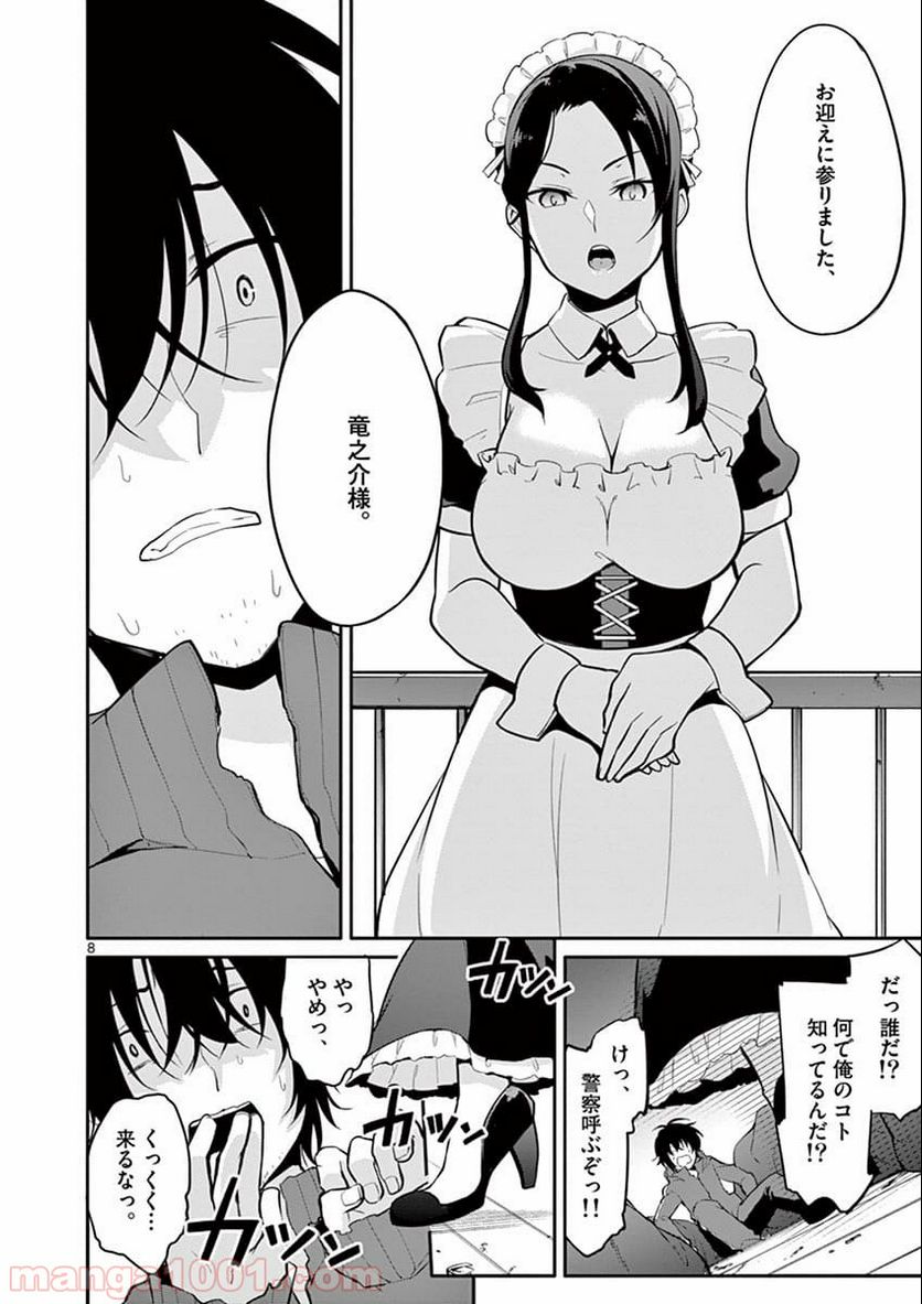 1/10の花嫁 漫画 - 第1話 - Page 6