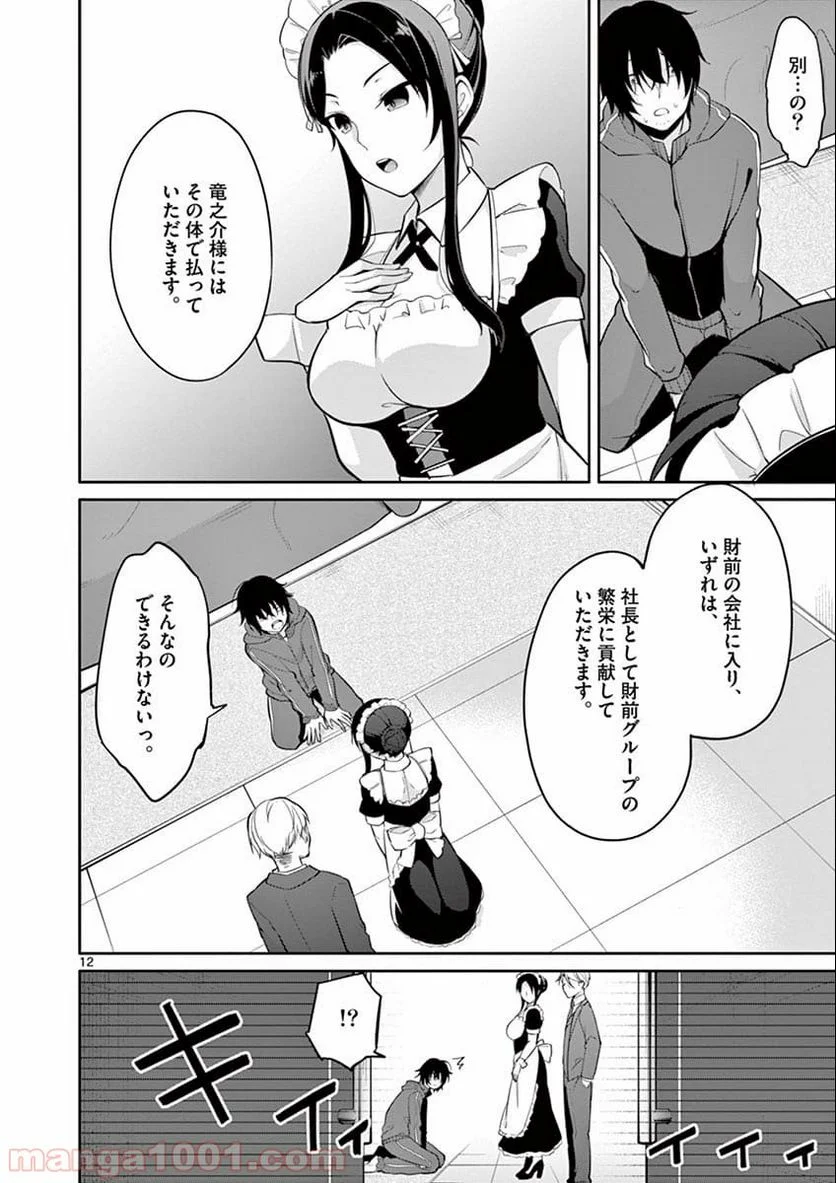 1/10の花嫁 漫画 - 第1話 - Page 10