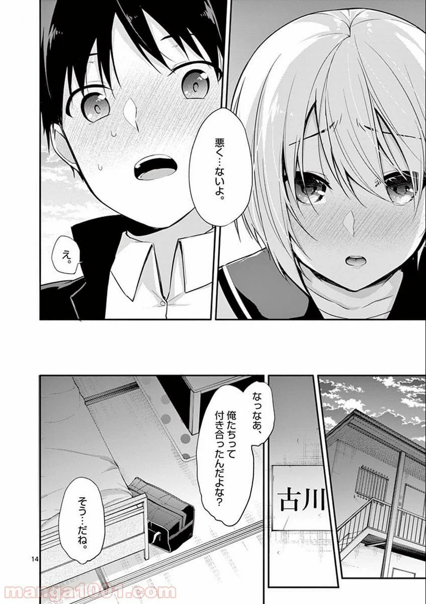 1/10の花嫁 漫画 - 第2話 - Page 14