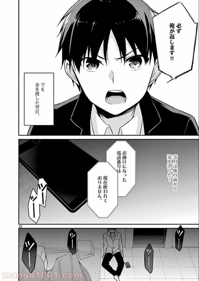 1/10の花嫁 漫画 - 第2話 - Page 22