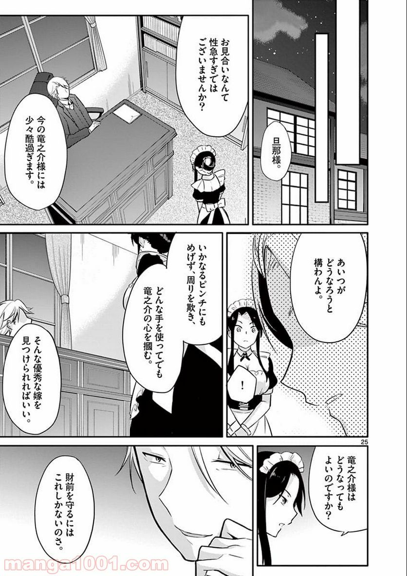 1/10の花嫁 漫画 - 第2話 - Page 25