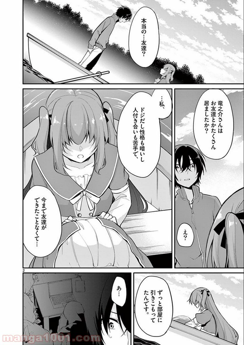 1/10の花嫁 漫画 - 第4話 - Page 2