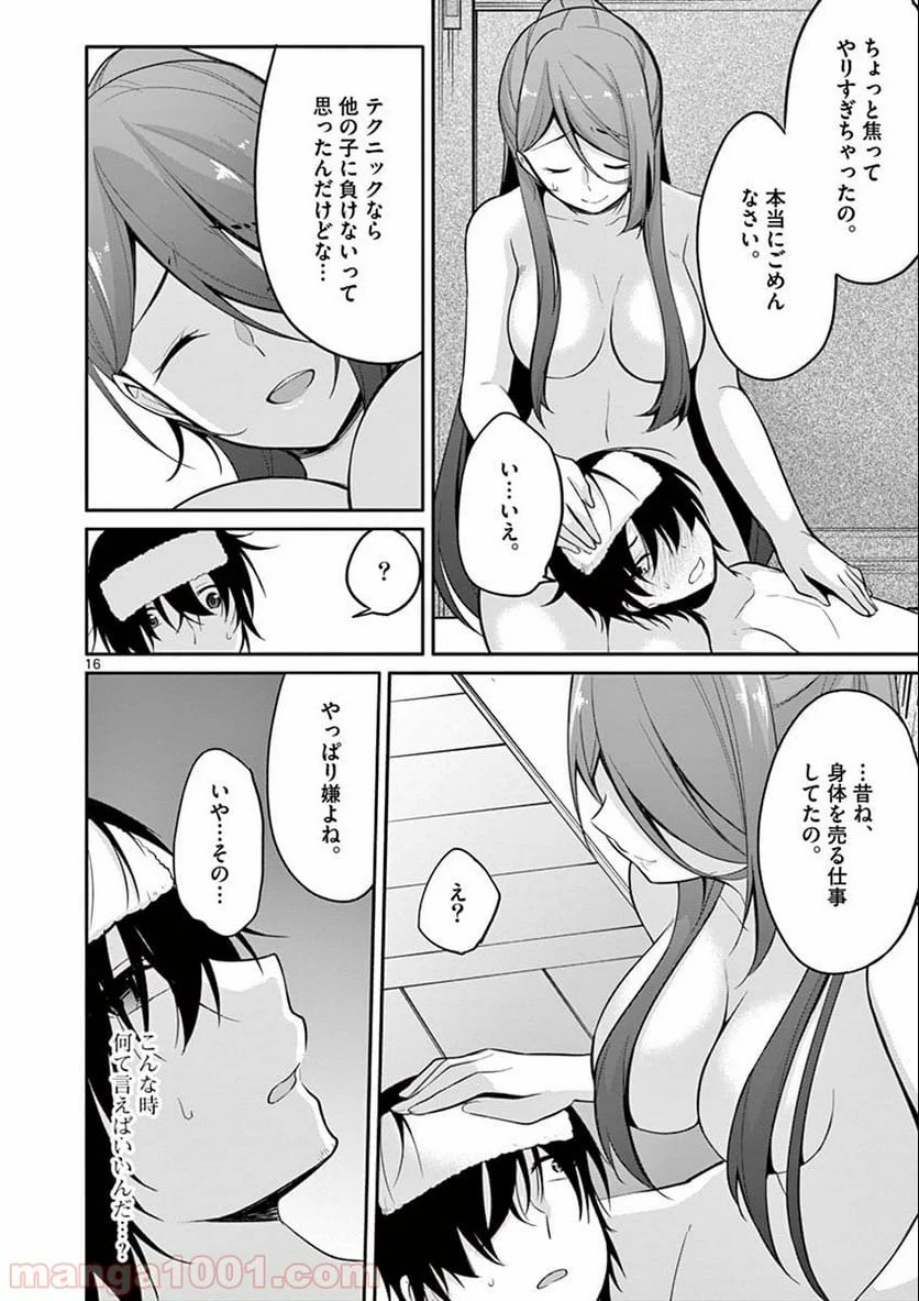 1/10の花嫁 漫画 - 第4話 - Page 16