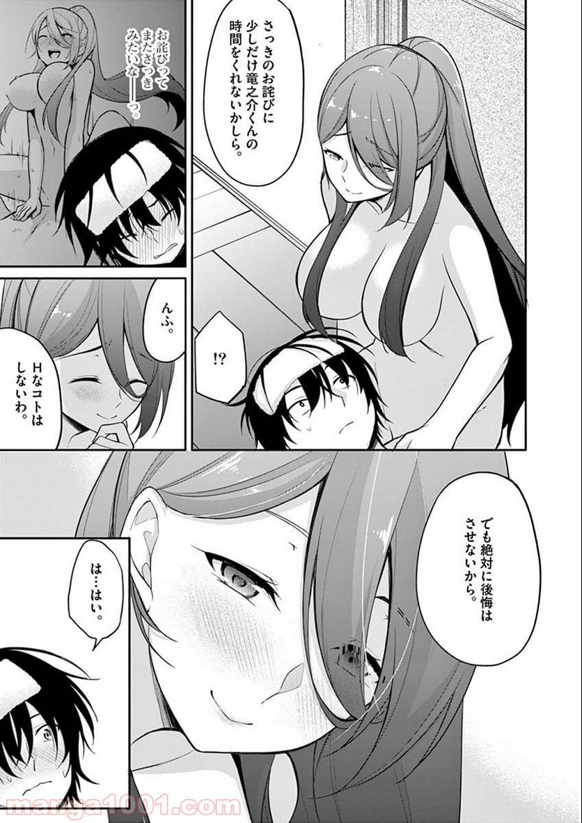 1/10の花嫁 漫画 - 第4話 - Page 17