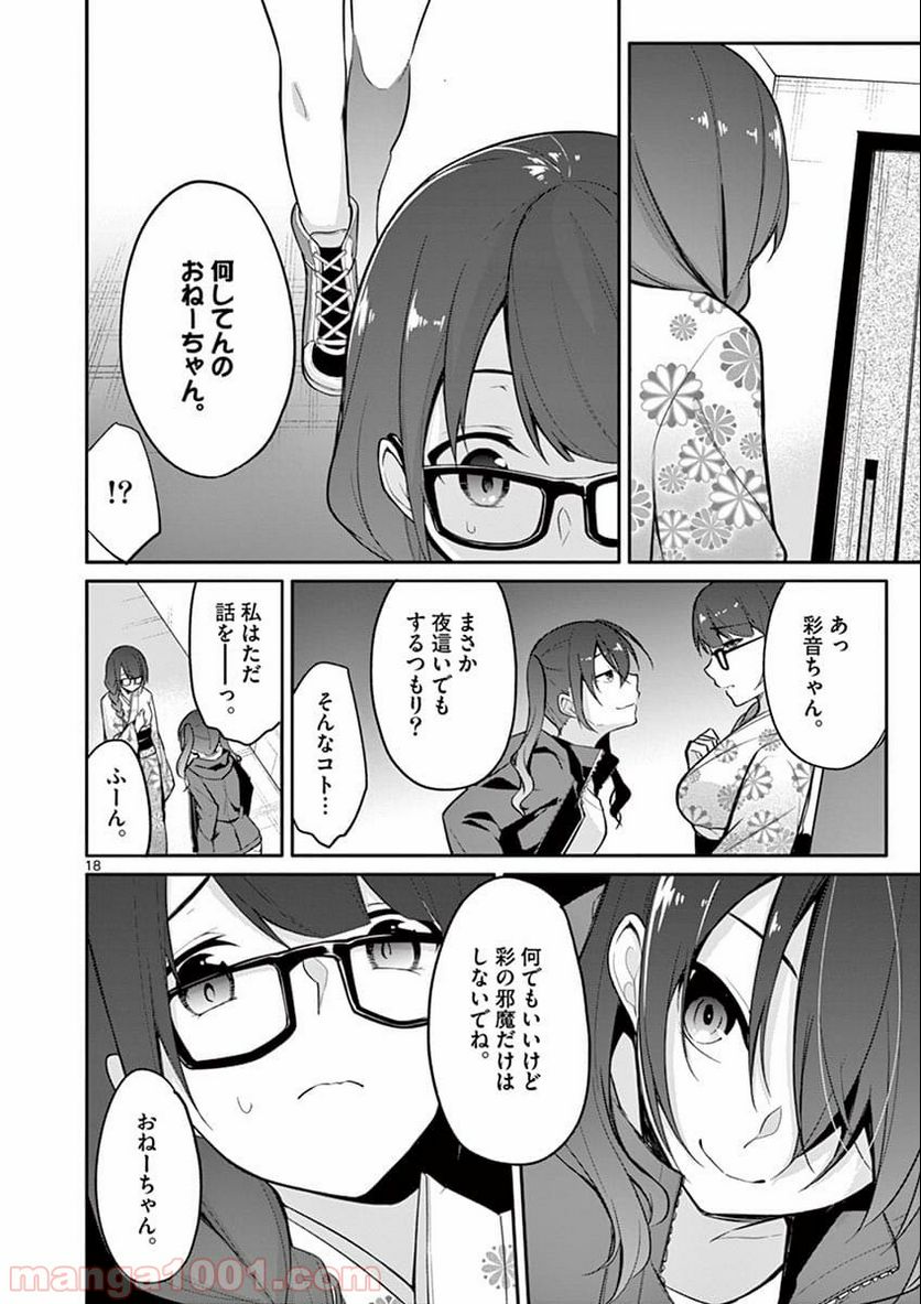 1/10の花嫁 漫画 - 第4話 - Page 18