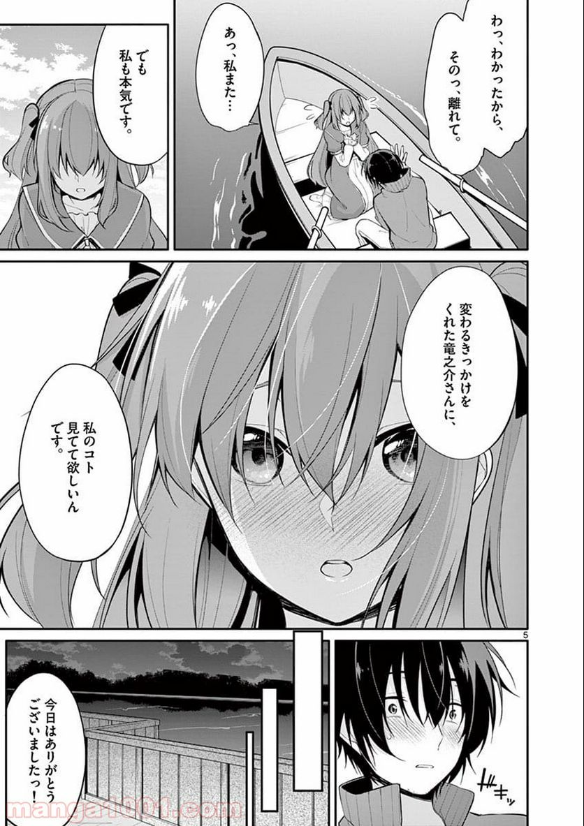 1/10の花嫁 漫画 - 第4話 - Page 5